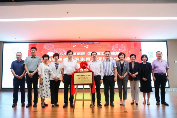 广东省生殖医院生育力保护合作基地