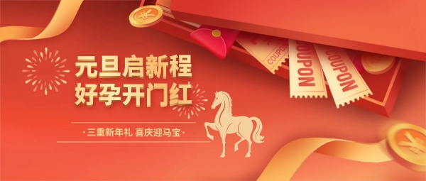 湛江久和医院2026年助孕活动